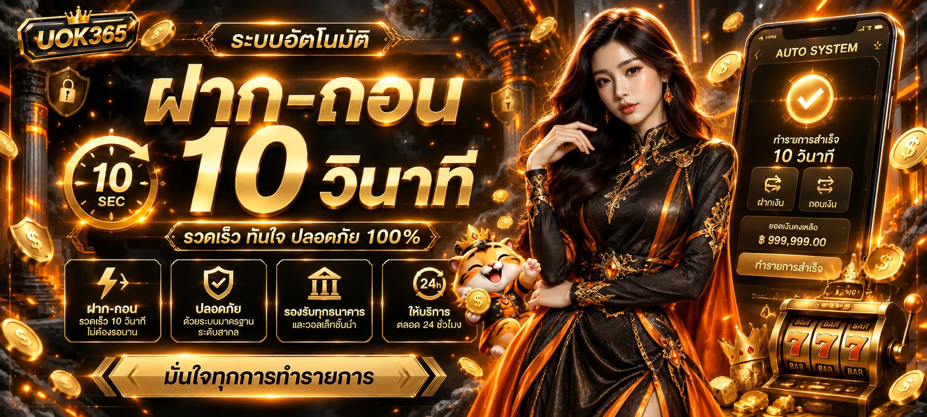 UOK365 สล็อตออนไลน์และระบบใช้งานอัตโนมัติ